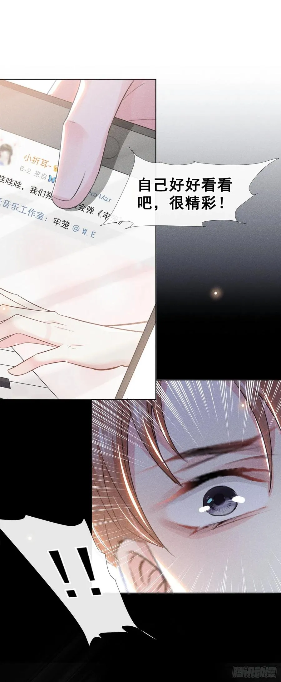 第97话 为什么要冒充他骗我？ 第18页