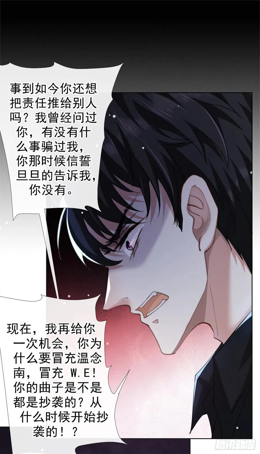 第97话 为什么要冒充他骗我？ 第22页