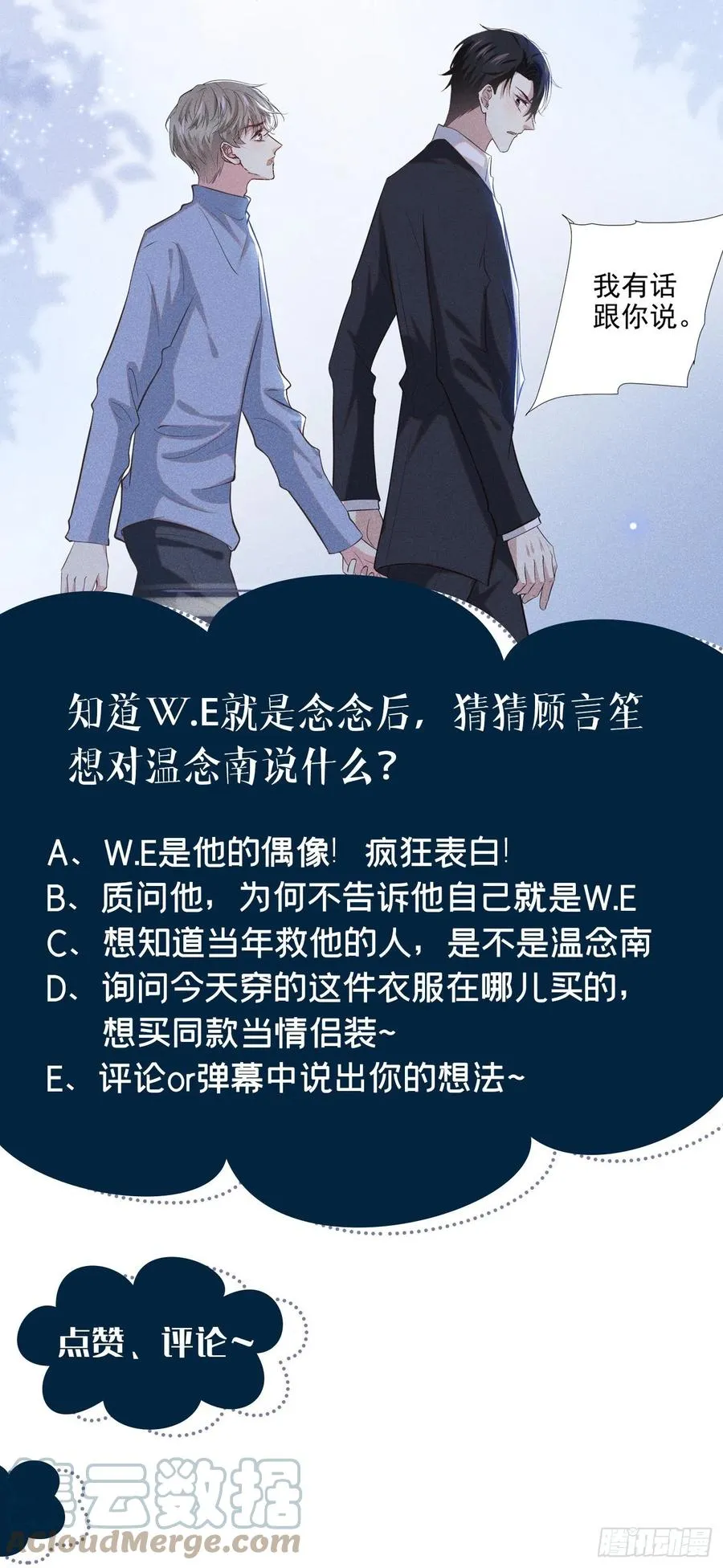 第97话 为什么要冒充他骗我？ 第33页