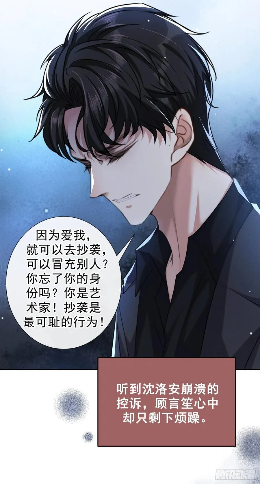 第97话 为什么要冒充他骗我？ 第24页