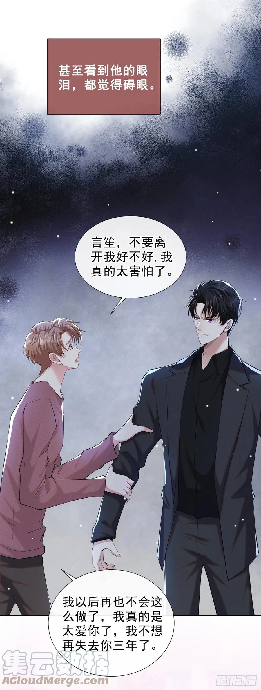 第97话 为什么要冒充他骗我？ 第25页