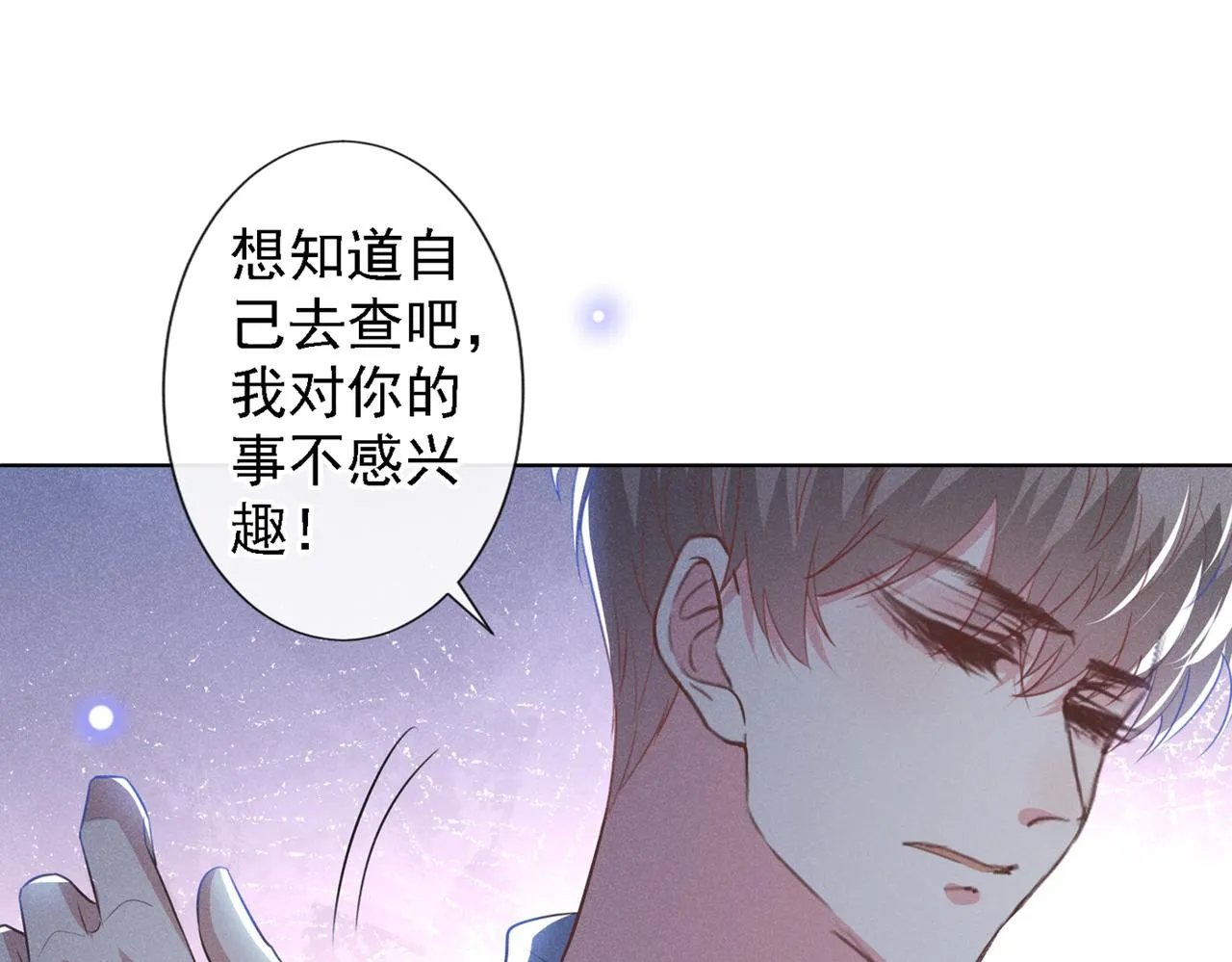 第99话 醉酒的顾言笙 第5页