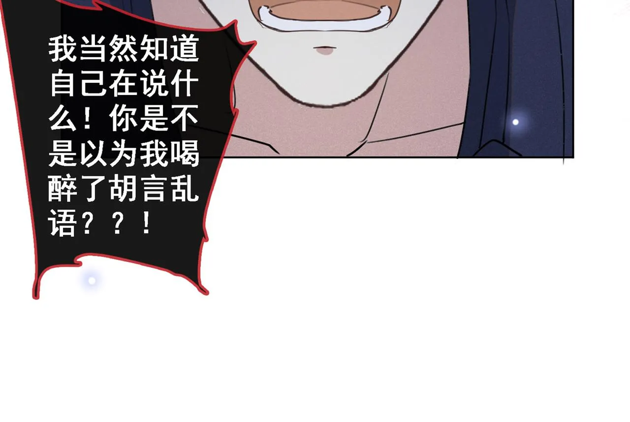 第99话 醉酒的顾言笙 第63页