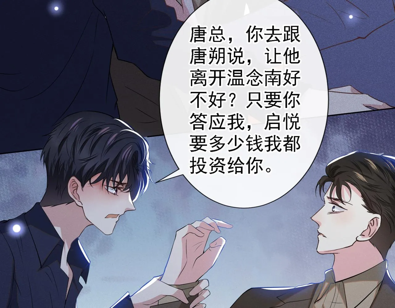 第99话 醉酒的顾言笙 第57页