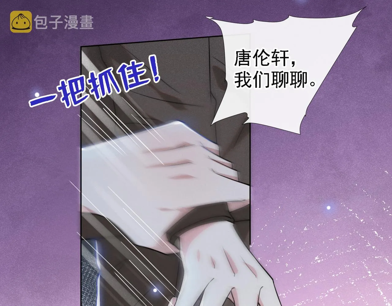 第99话 醉酒的顾言笙 第51页