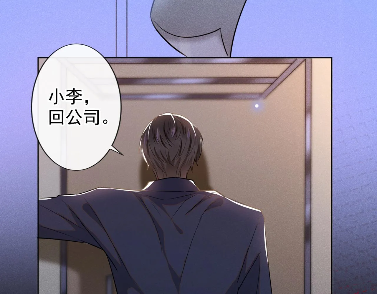 第99话 醉酒的顾言笙 第36页