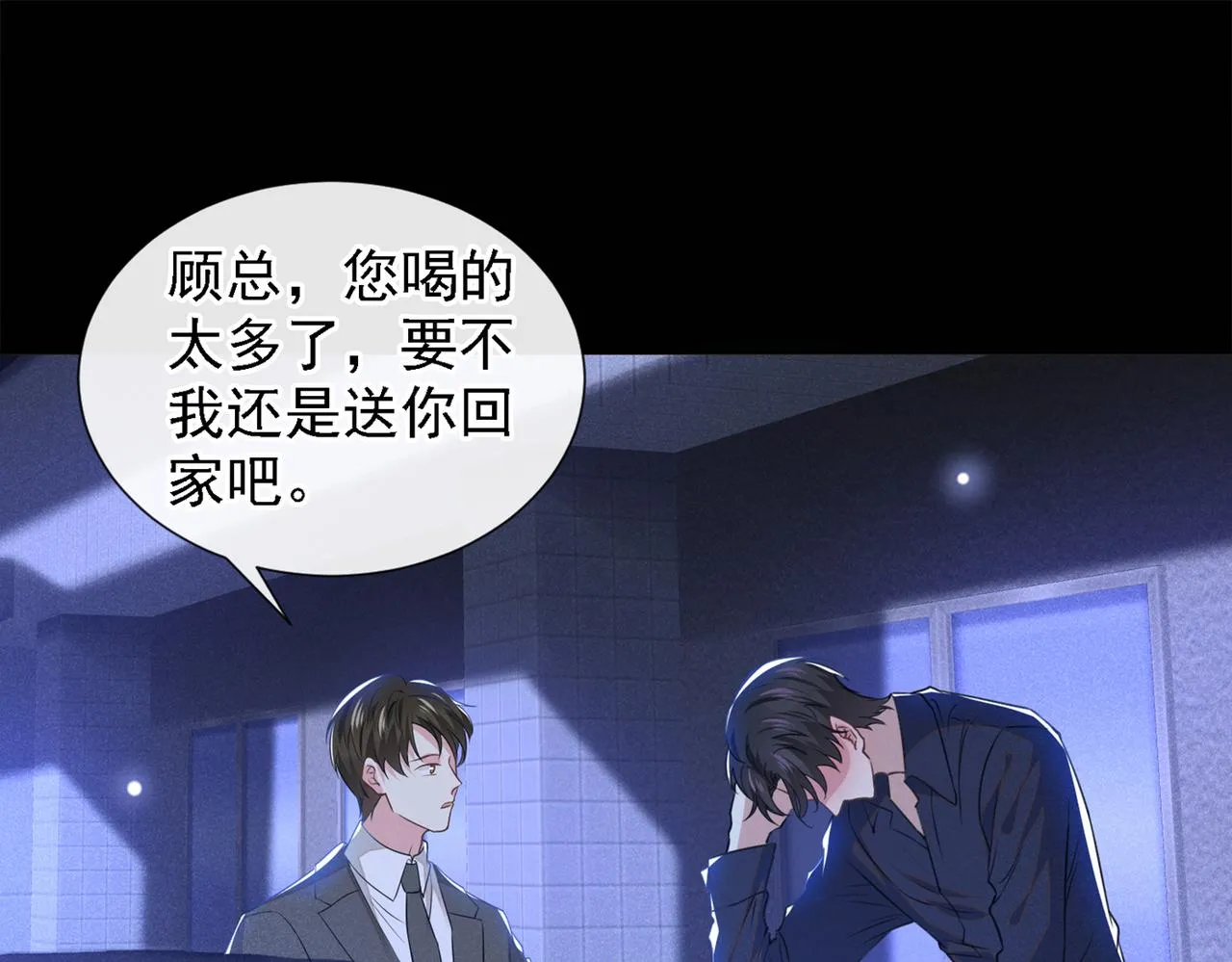 第99话 醉酒的顾言笙 第43页