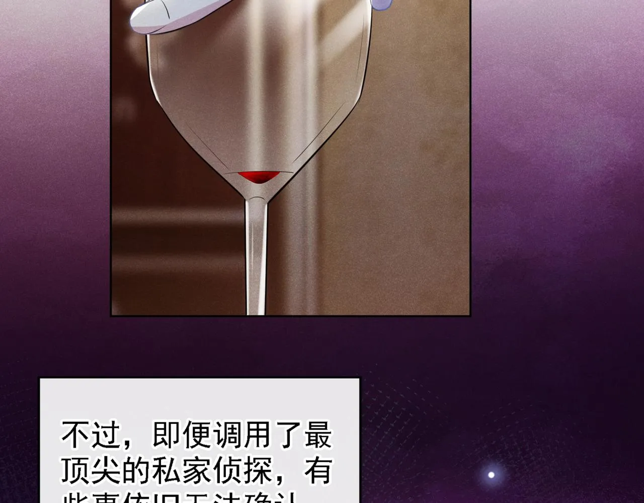 第99话 醉酒的顾言笙 第27页