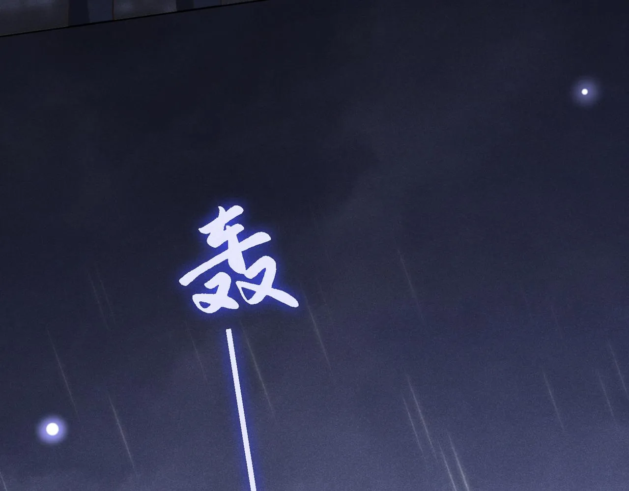 第99话 醉酒的顾言笙 第13页
