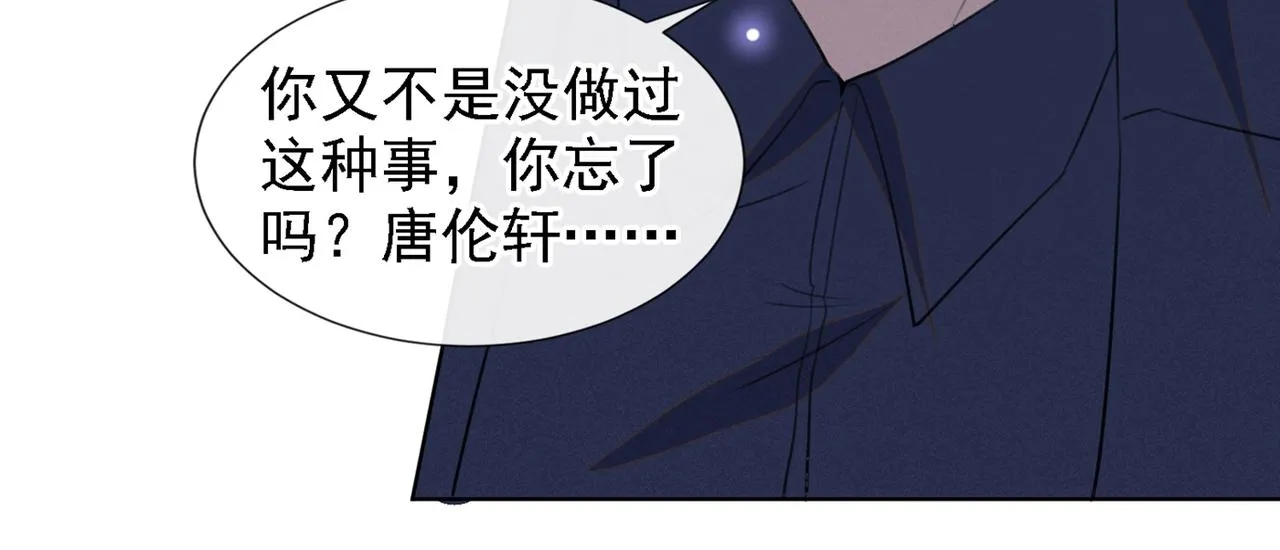 第99话 醉酒的顾言笙 第69页