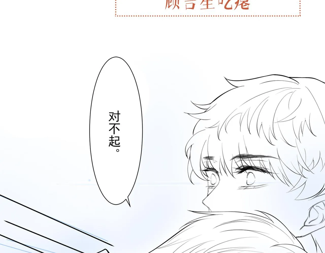 第99话 醉酒的顾言笙 第83页