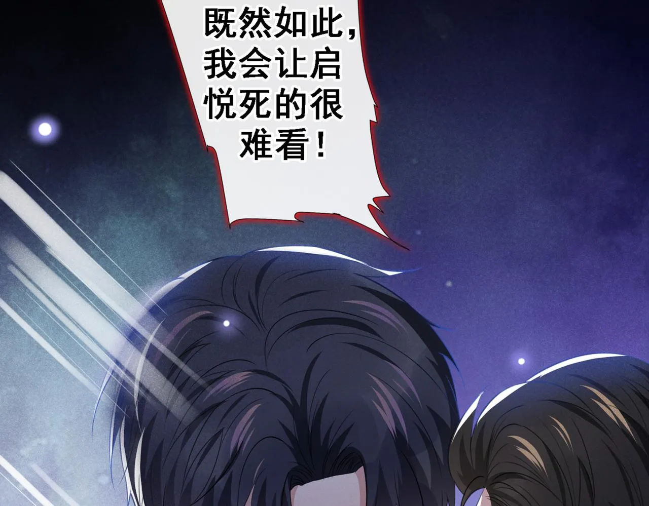 第99话 醉酒的顾言笙 第73页