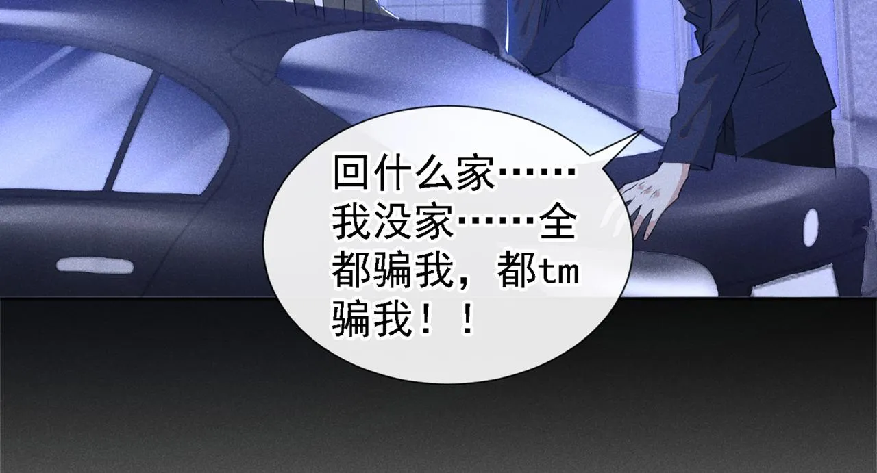 第99话 醉酒的顾言笙 第44页