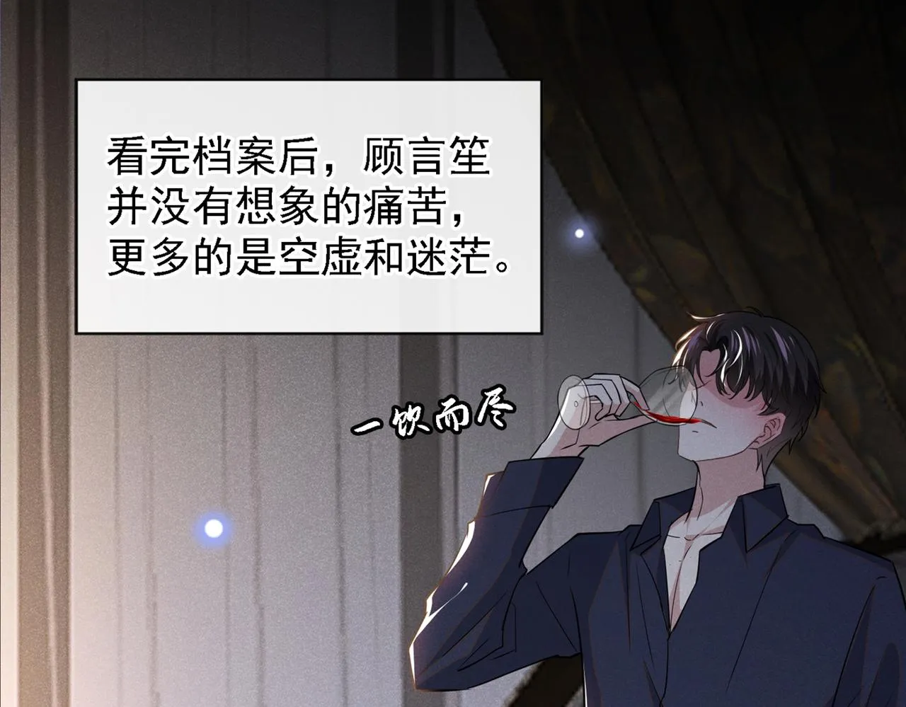 第99话 醉酒的顾言笙 第23页