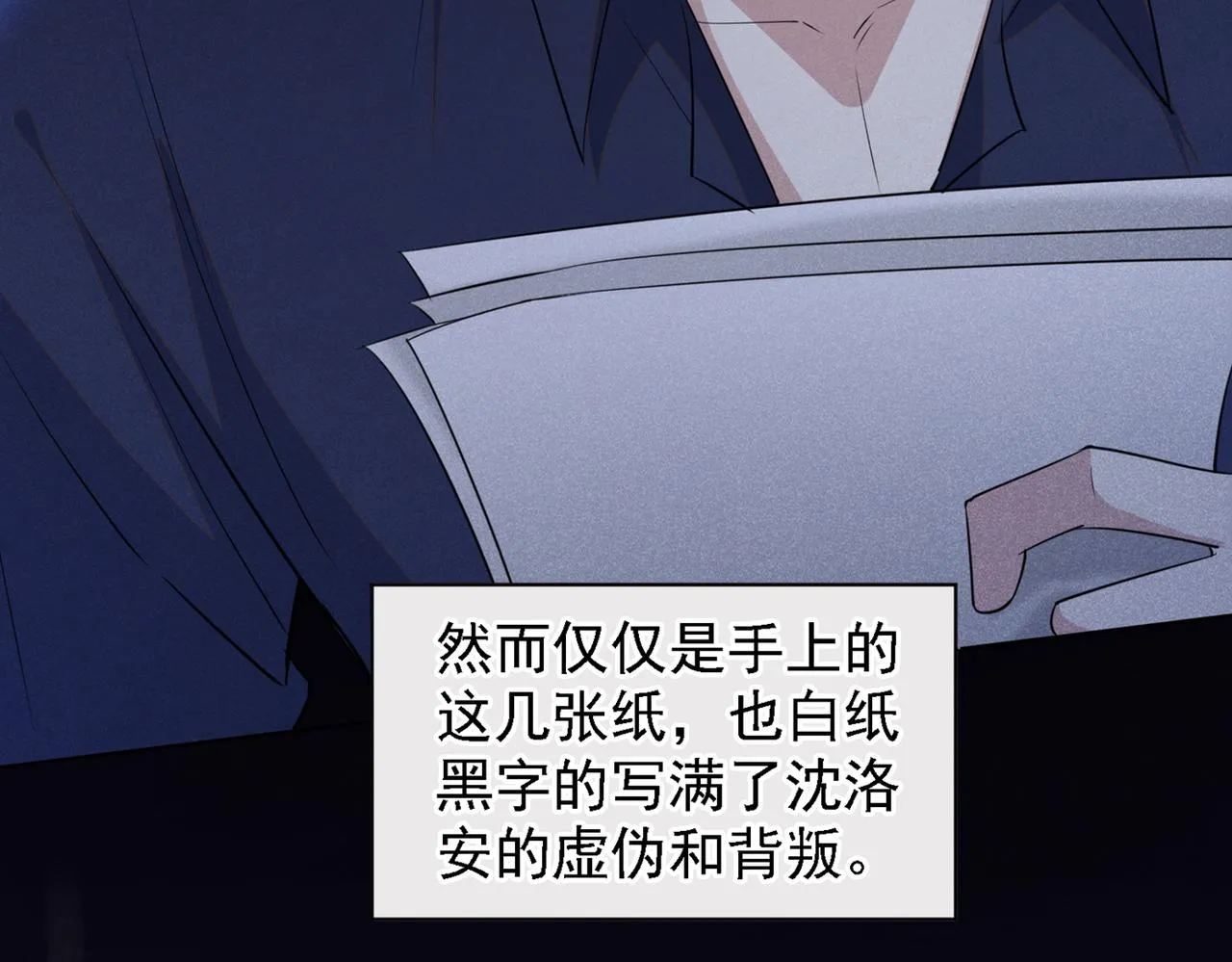 第99话 醉酒的顾言笙 第30页