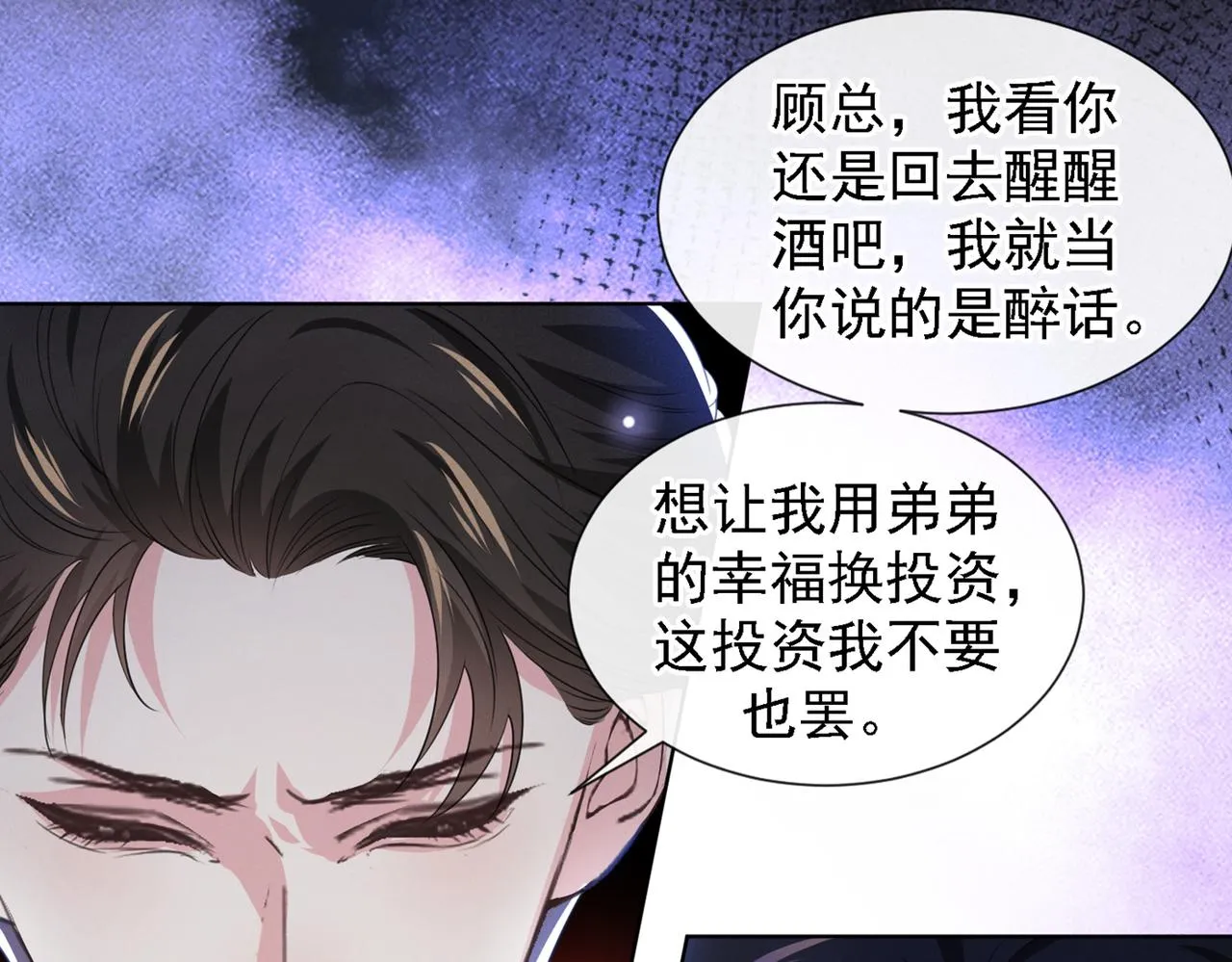 第99话 醉酒的顾言笙 第67页