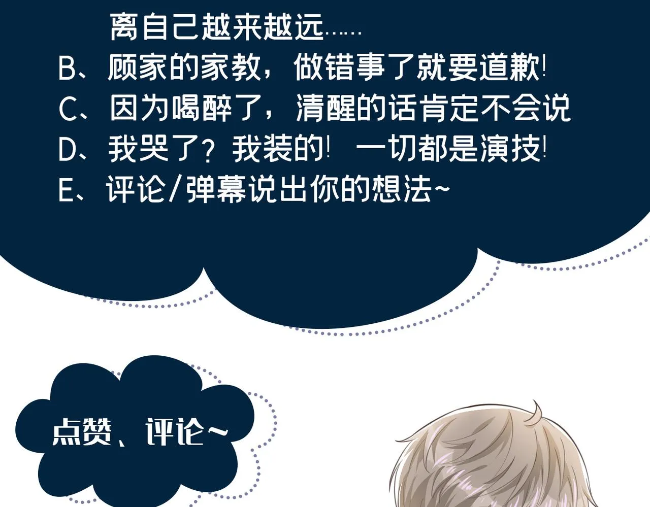 第99话 醉酒的顾言笙 第89页