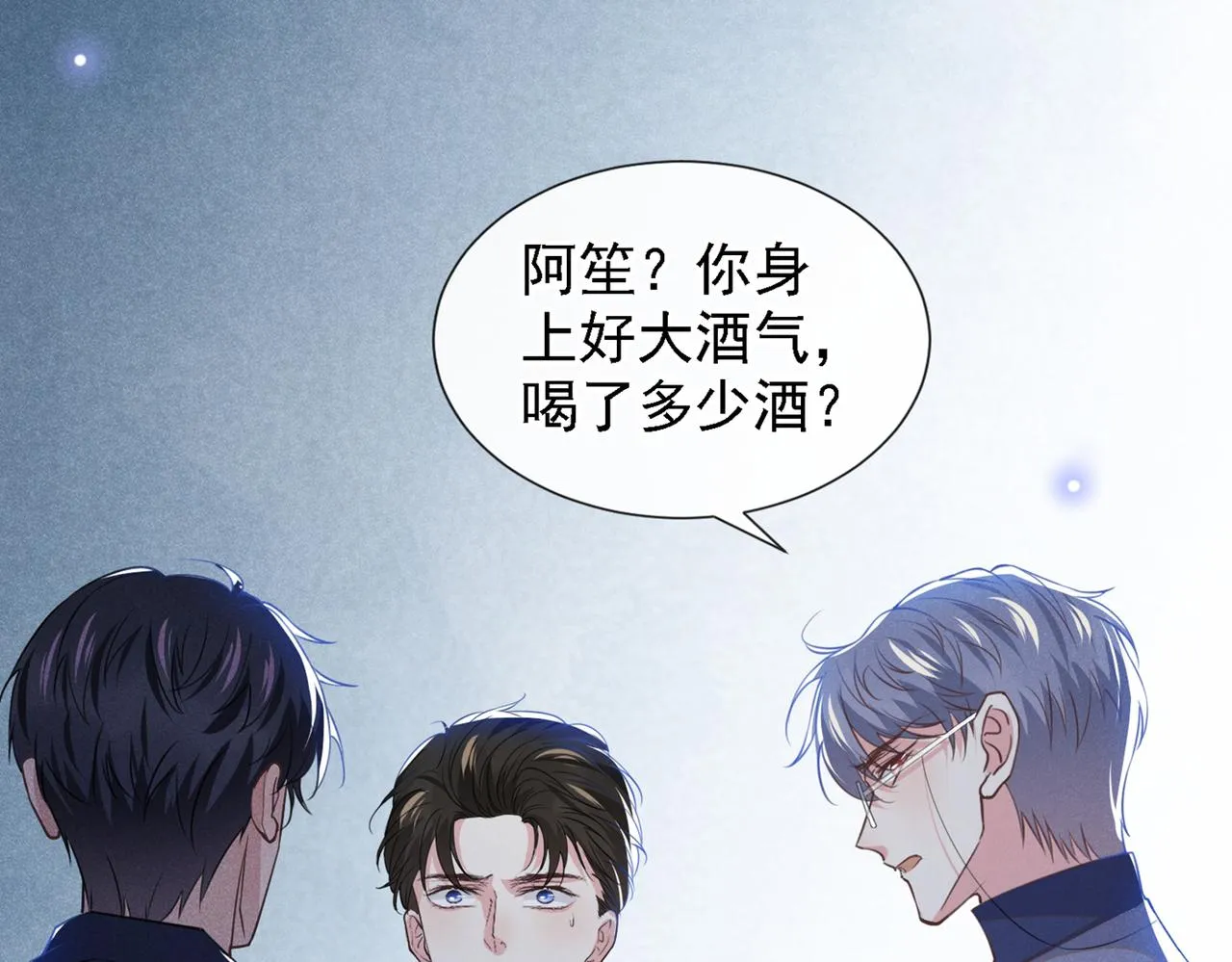 第99话 醉酒的顾言笙 第55页