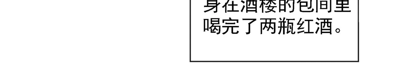 第99话 醉酒的顾言笙 第25页