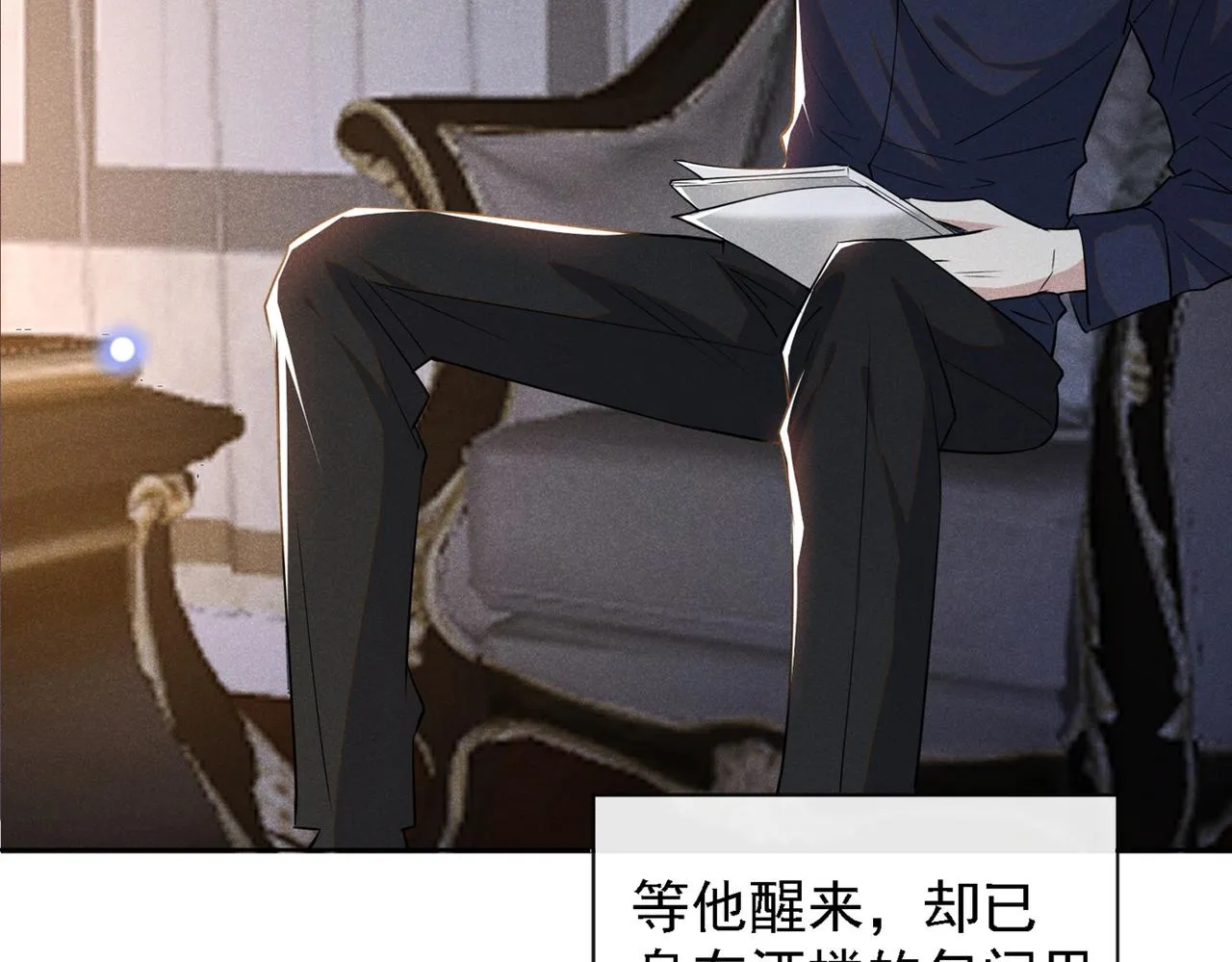第99话 醉酒的顾言笙 第24页