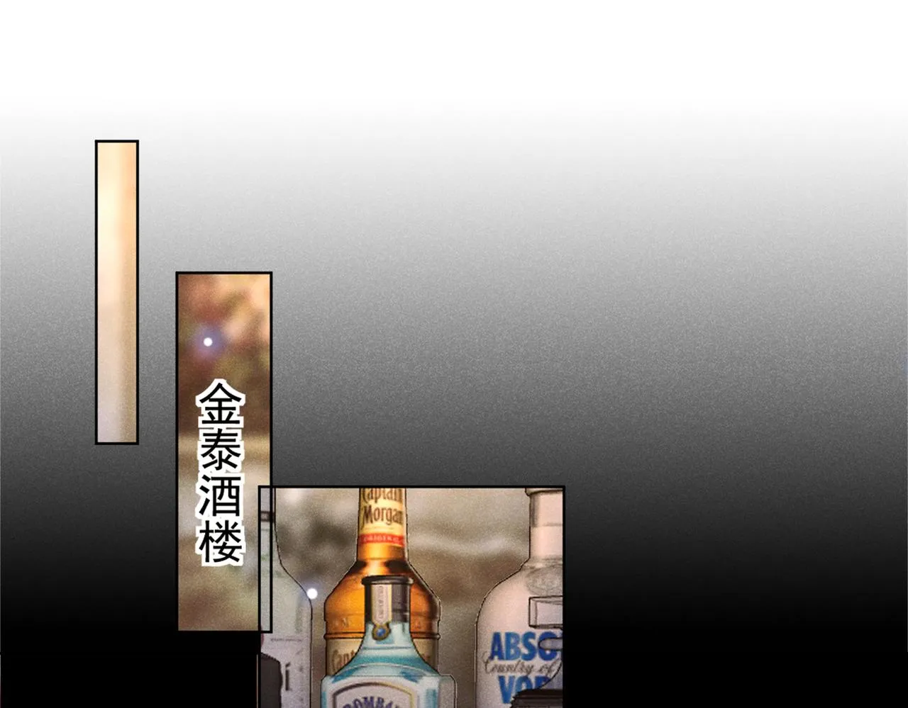 第99话 醉酒的顾言笙 第21页