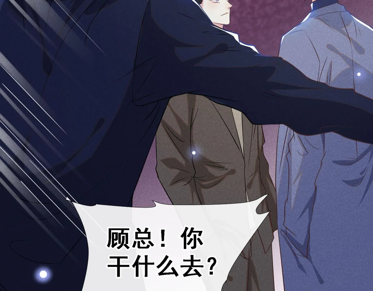 第99话 醉酒的顾言笙 第49页