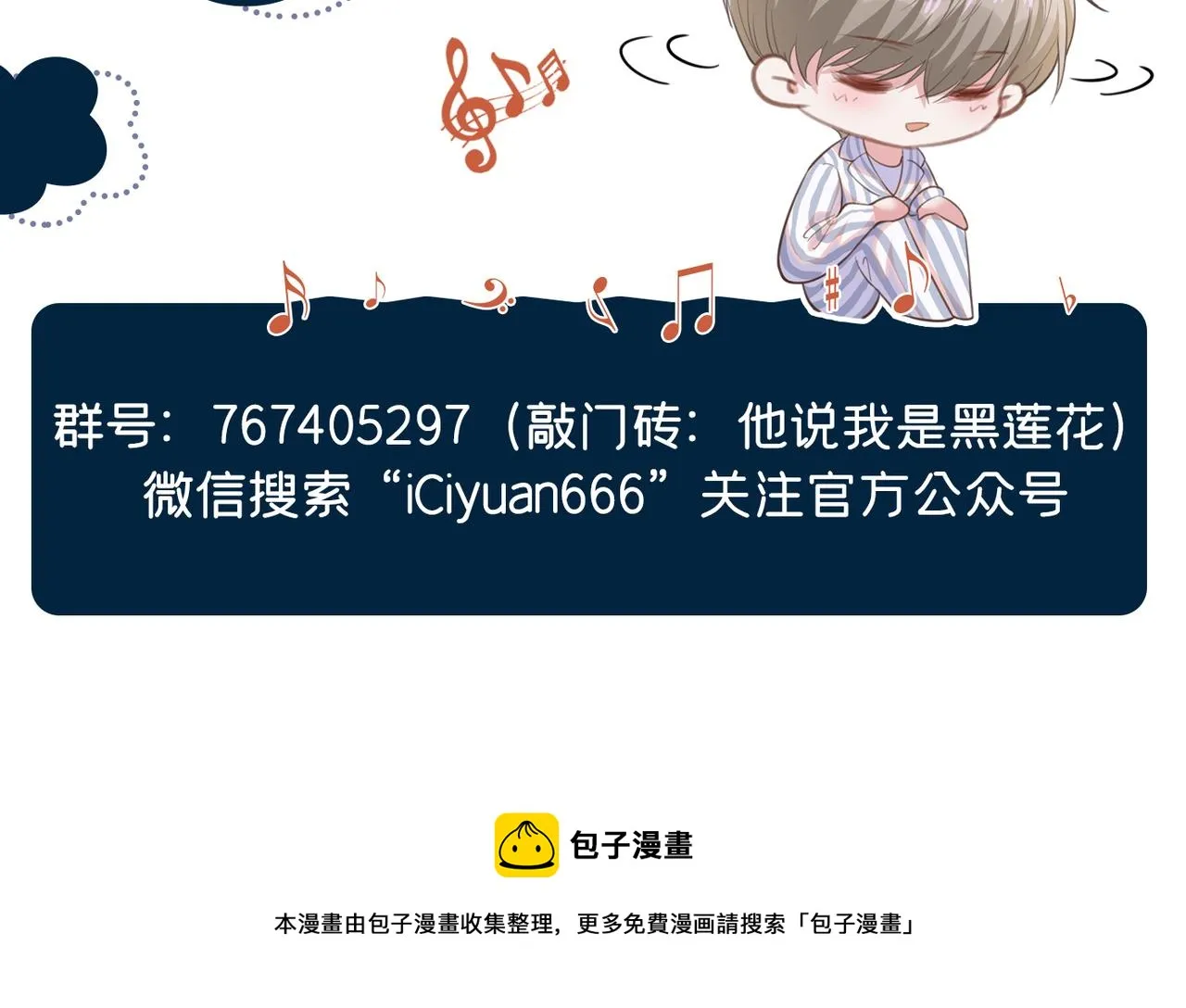 第99话 醉酒的顾言笙 第90页