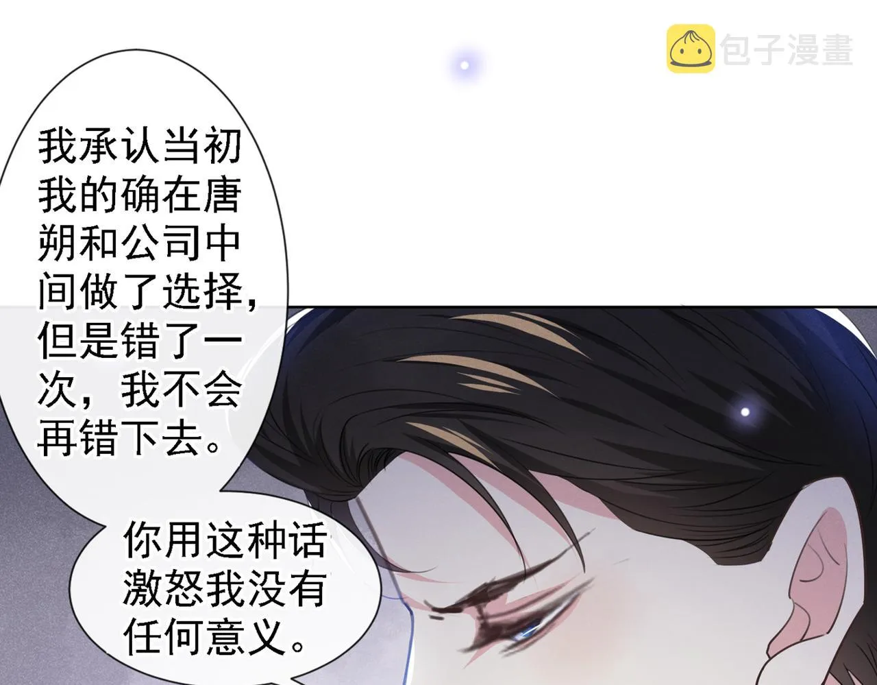 第99话 醉酒的顾言笙 第70页