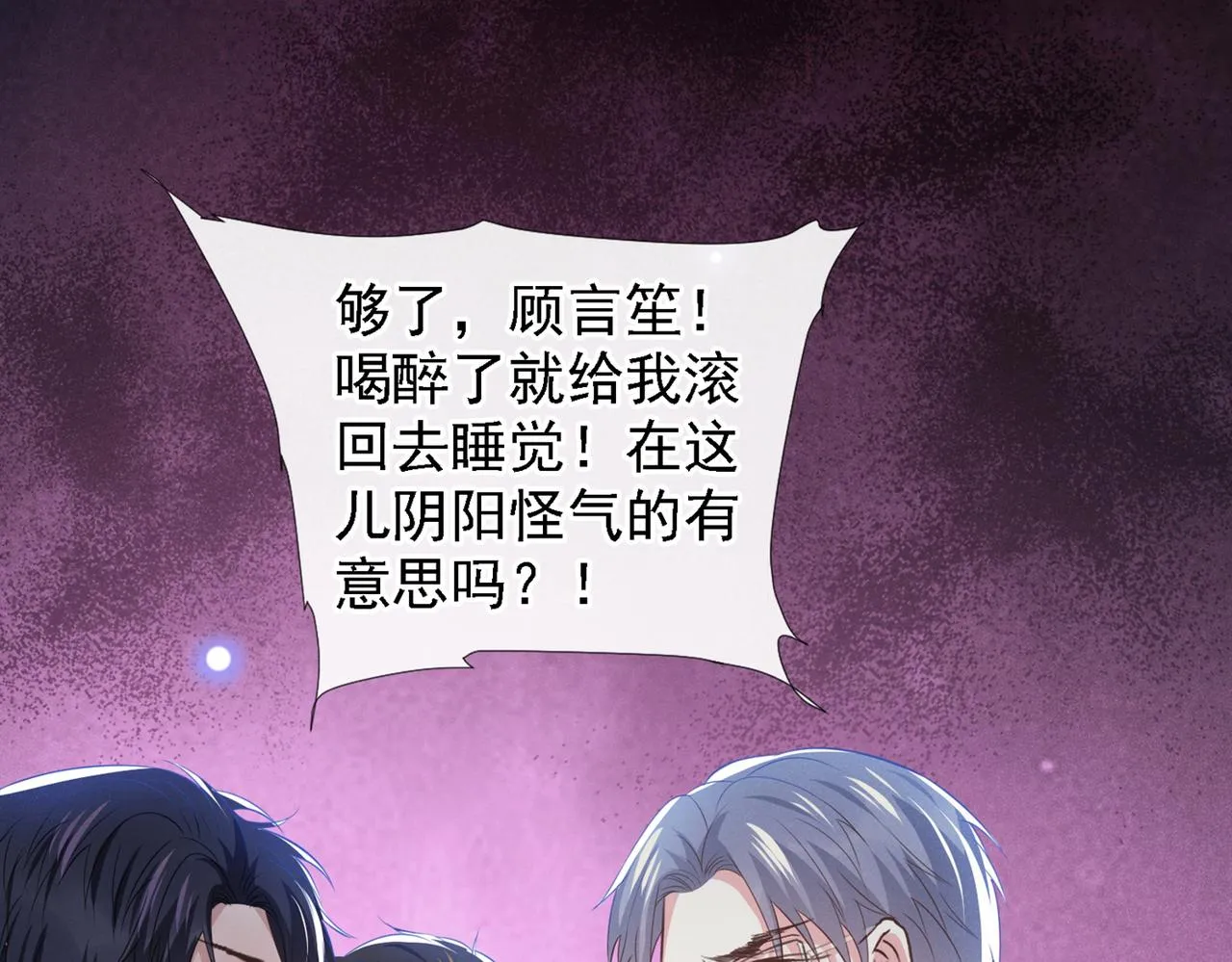 第99话 醉酒的顾言笙 第76页