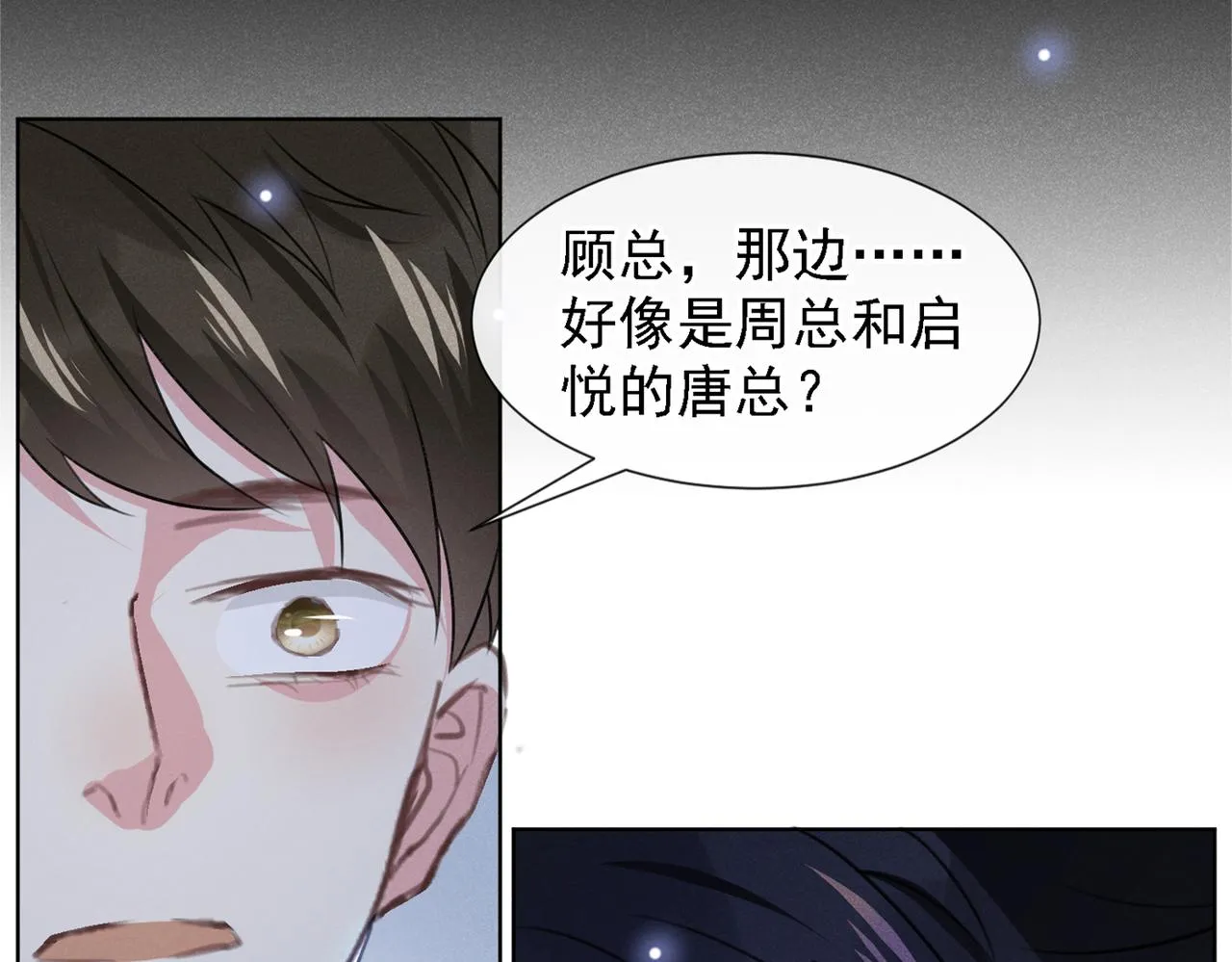 第99话 醉酒的顾言笙 第45页