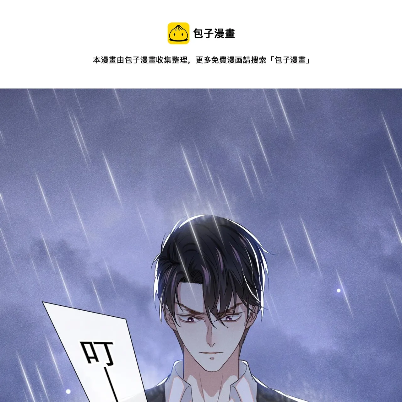 第99话 醉酒的顾言笙 第15页