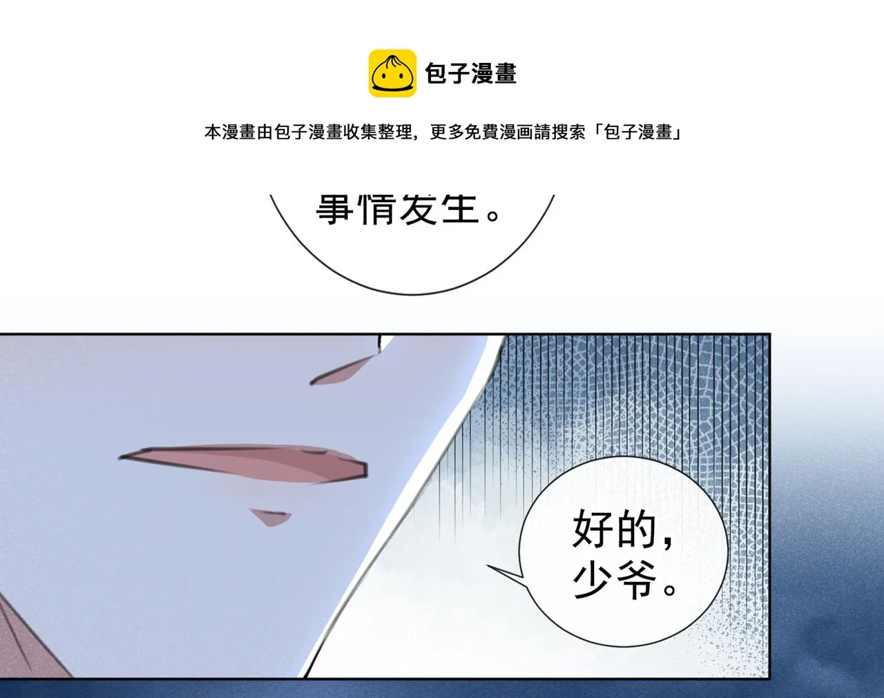 第101话 喜欢就去争取吧！ 第28页