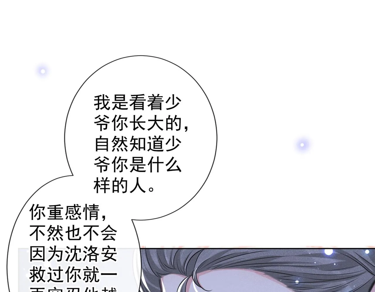 第101话 喜欢就去争取吧！ 第42页