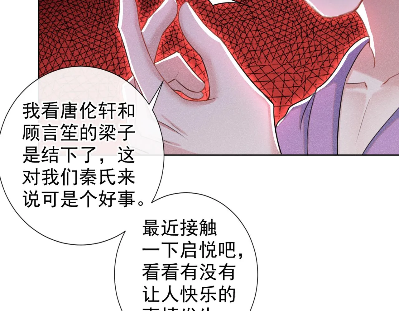 第101话 喜欢就去争取吧！ 第27页