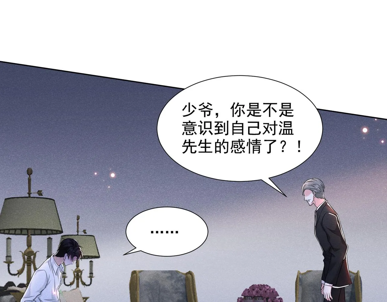 第101话 喜欢就去争取吧！ 第50页