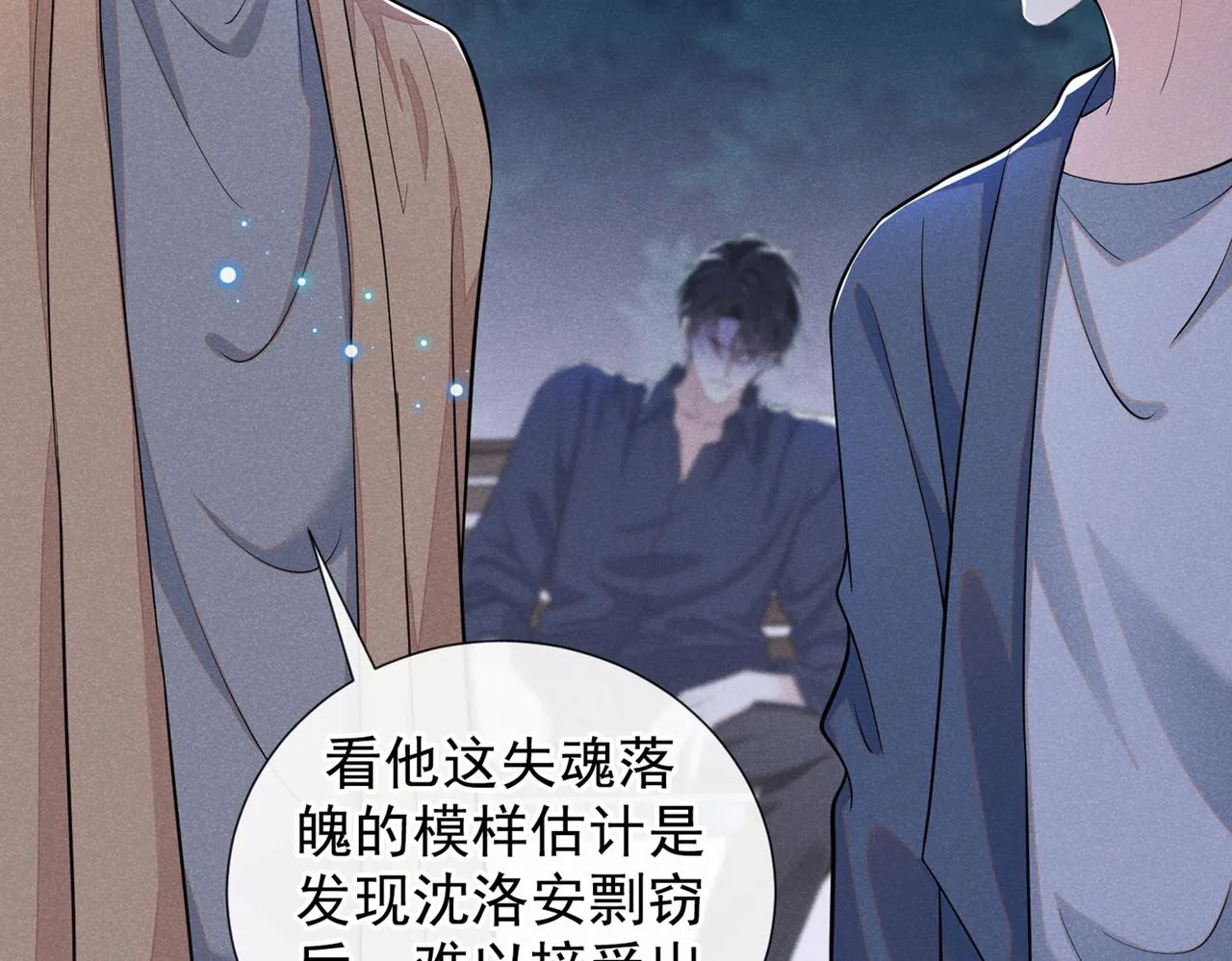 第101话 喜欢就去争取吧！ 第18页