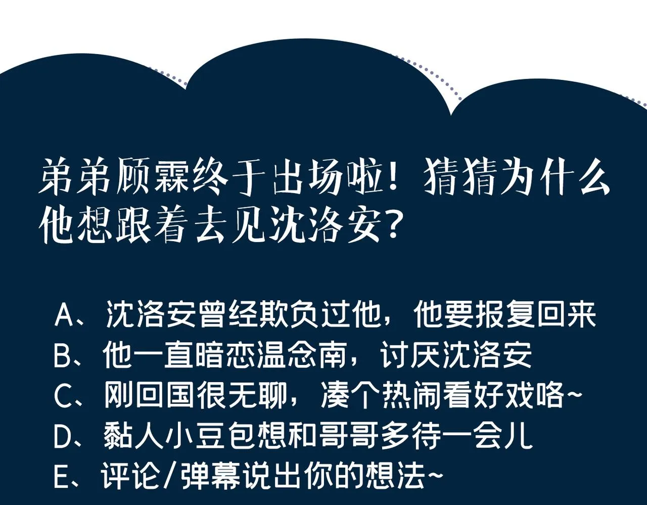 第101话 喜欢就去争取吧！ 第88页
