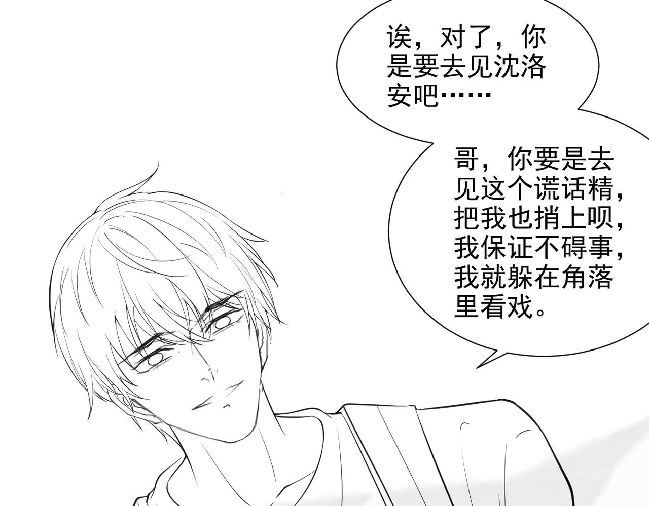 第101话 喜欢就去争取吧！ 第83页