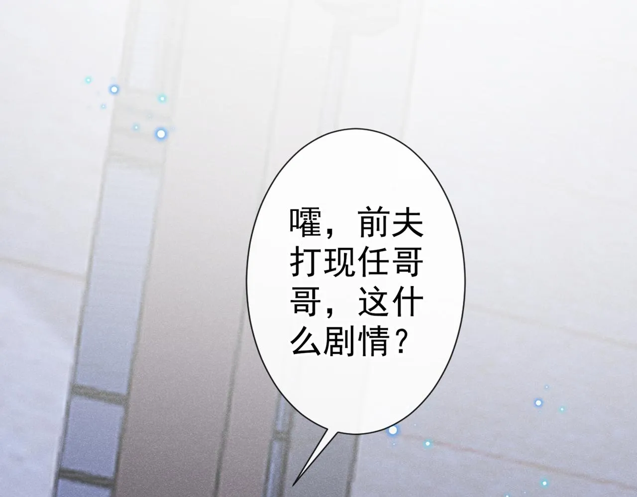 第101话 喜欢就去争取吧！ 第23页