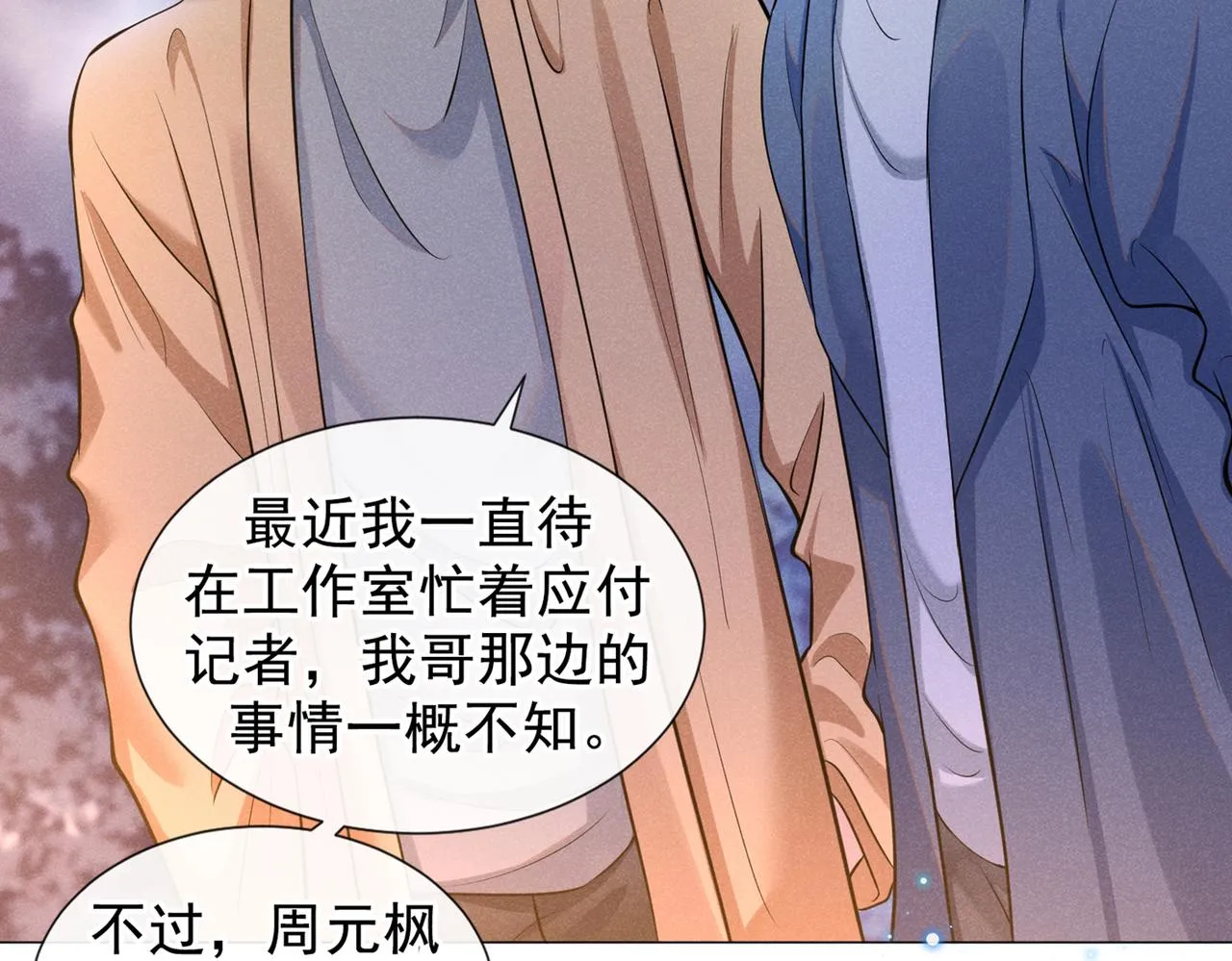 第101话 喜欢就去争取吧！ 第10页