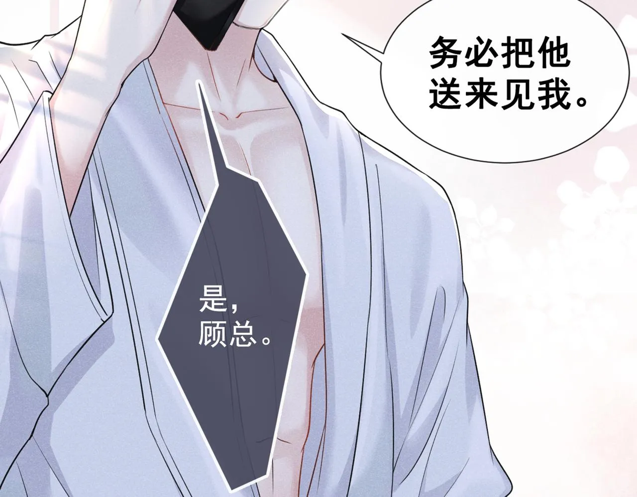 第101话 喜欢就去争取吧！ 第69页