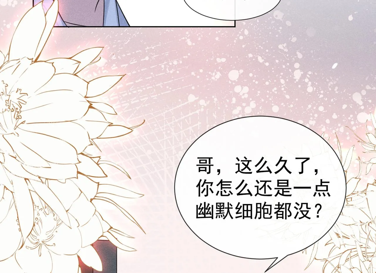 第101话 喜欢就去争取吧！ 第77页