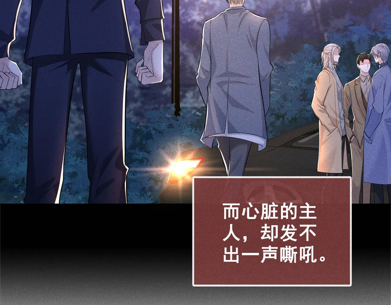 第100话 我喜欢上你了 第69页
