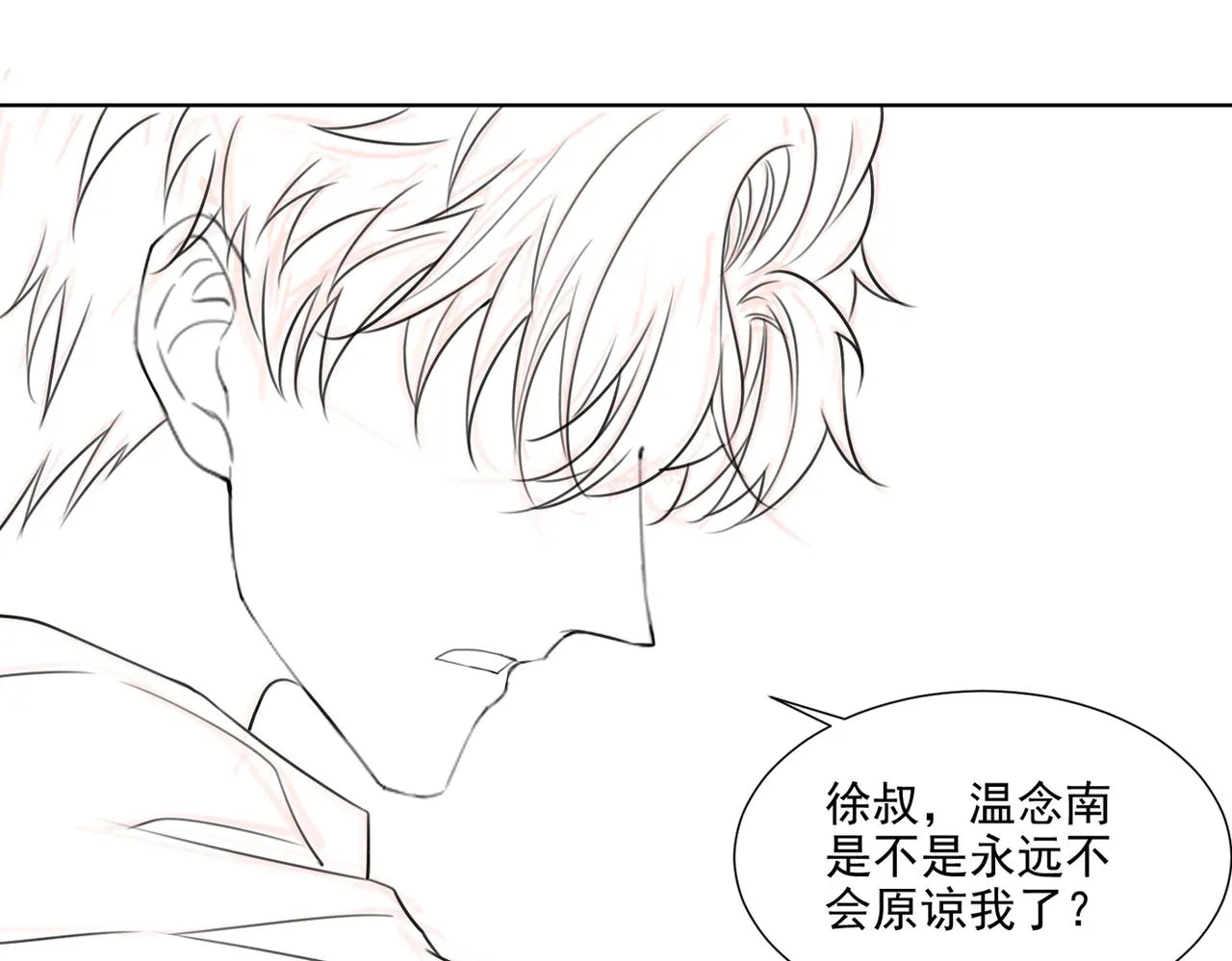 第100话 我喜欢上你了 第72页