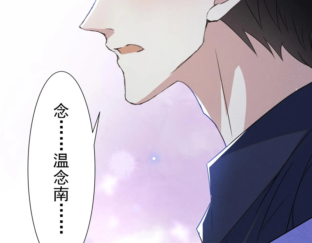 第100话 我喜欢上你了 第24页
