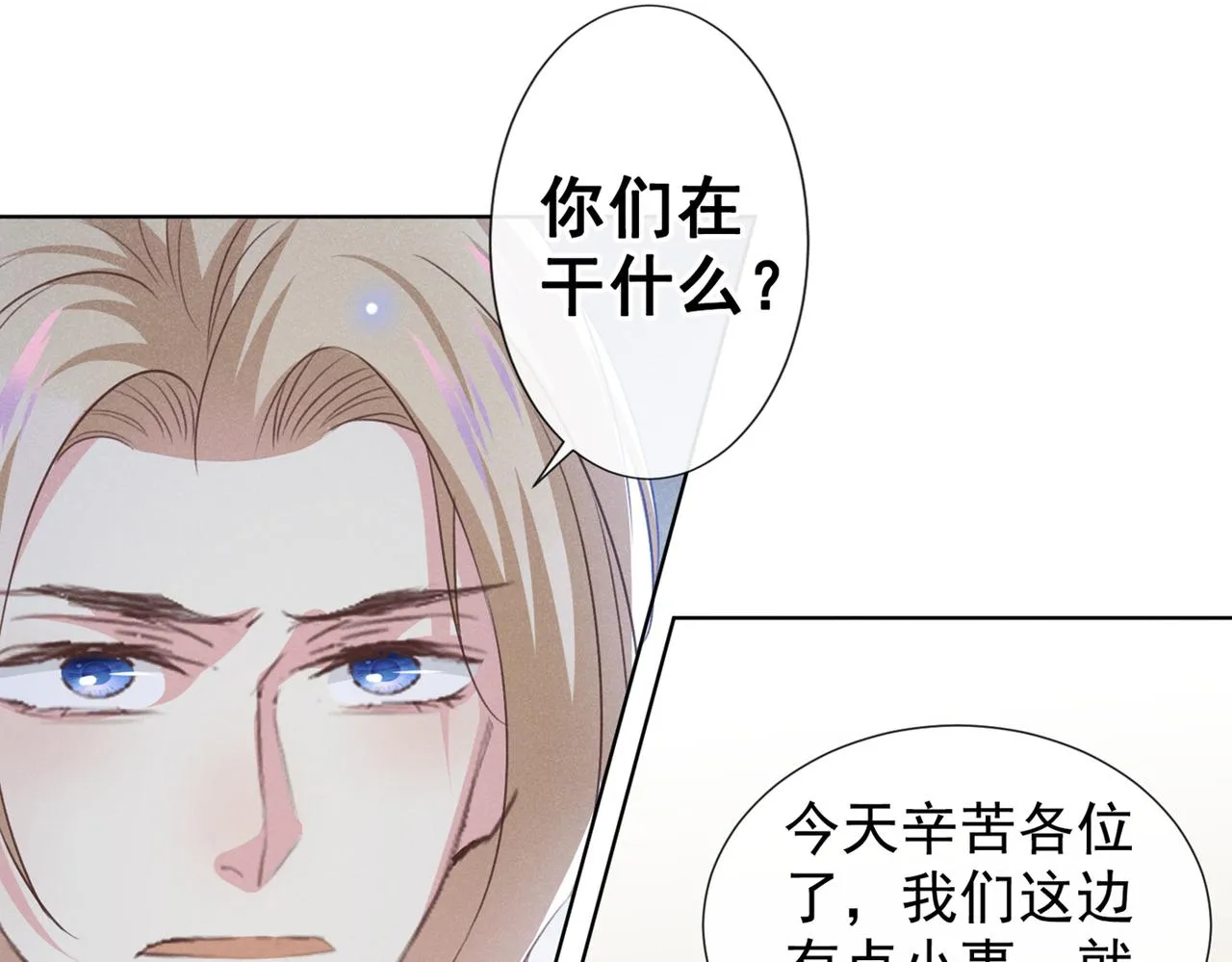 第100话 我喜欢上你了 第20页