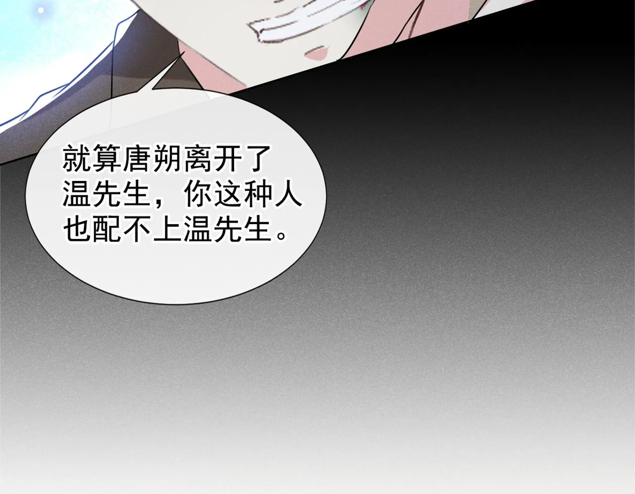 第100话 我喜欢上你了 第16页