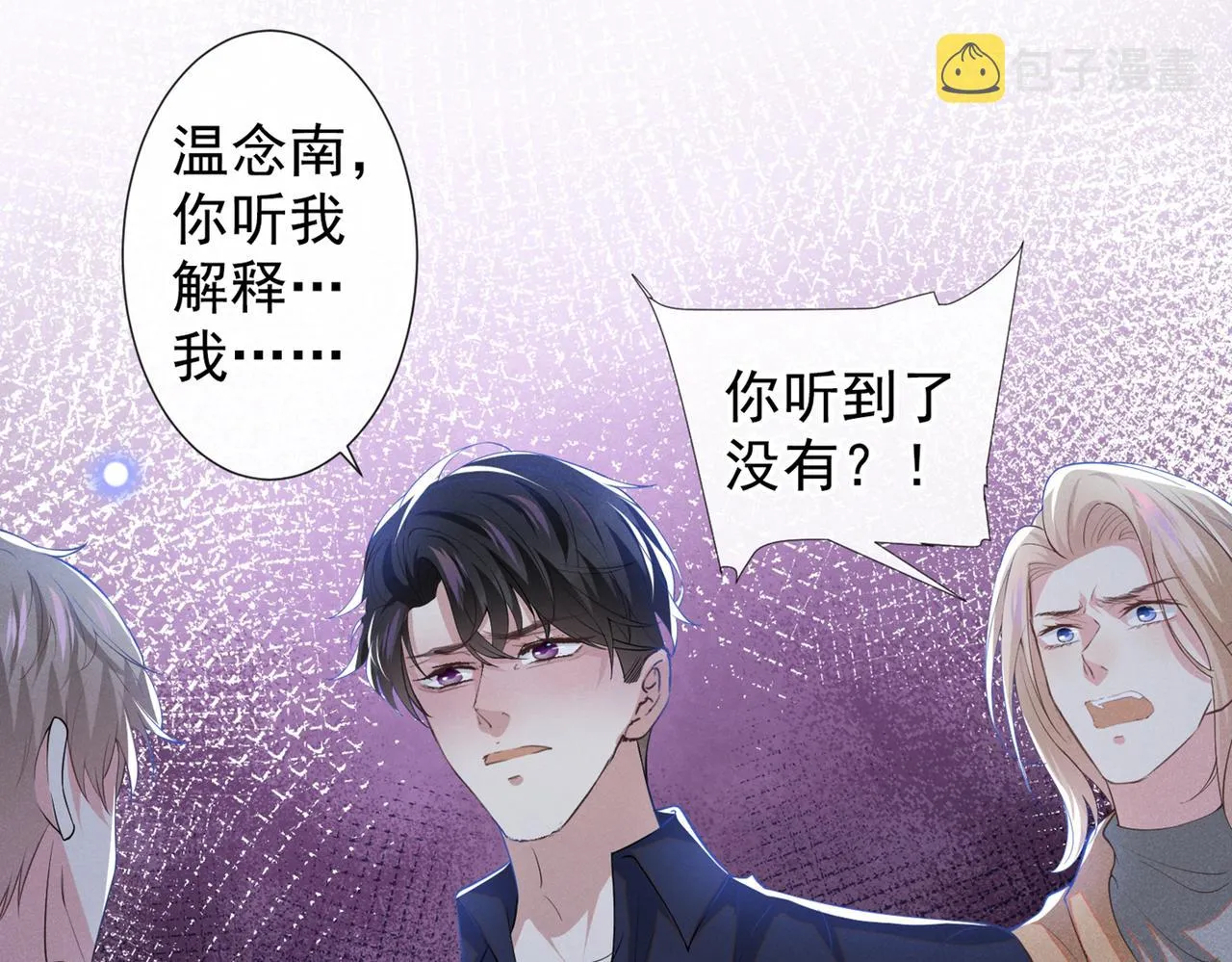 第100话 我喜欢上你了 第35页