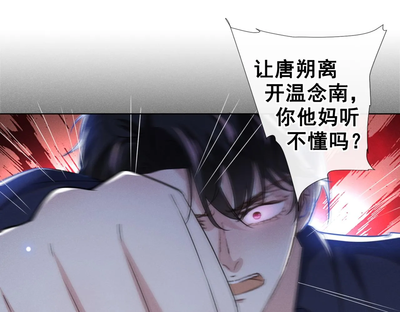 第100话 我喜欢上你了 第9页
