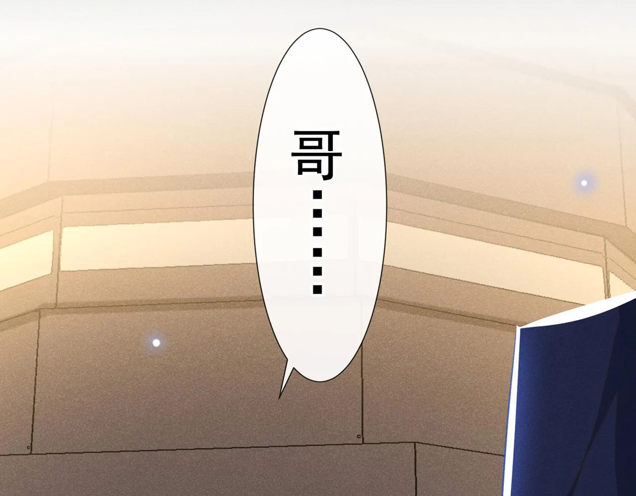 第100话 我喜欢上你了 第17页